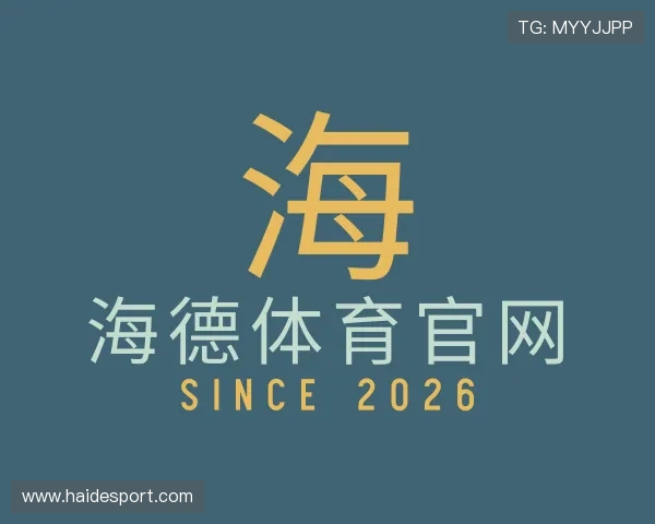 关于海德体育官网