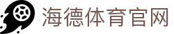 海德体育 (中国)官方网站 - HAIDE SPORTS